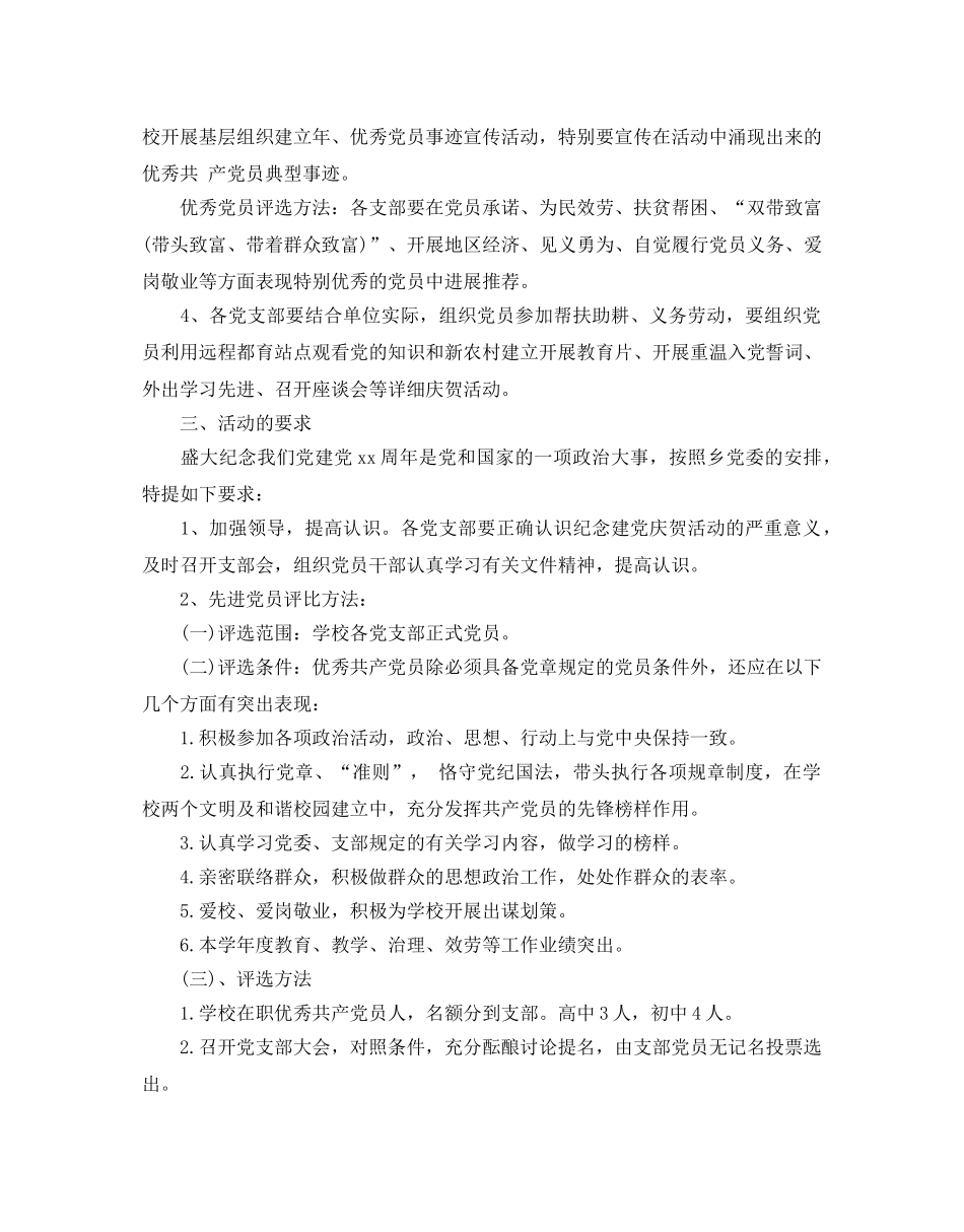 学校庆祝七一活动方案 _第3页