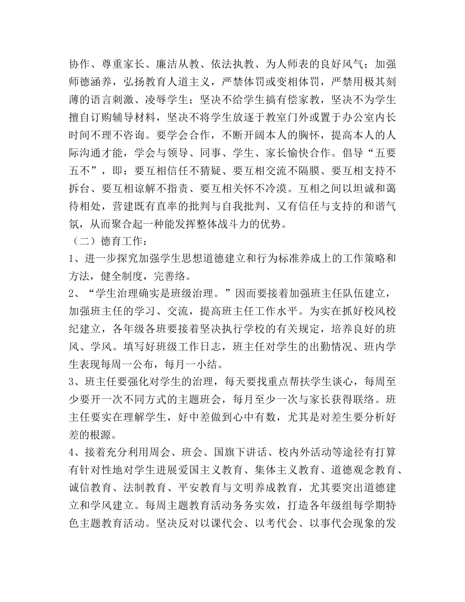 学年度第二学期初校工作参考计划 (2) _第2页