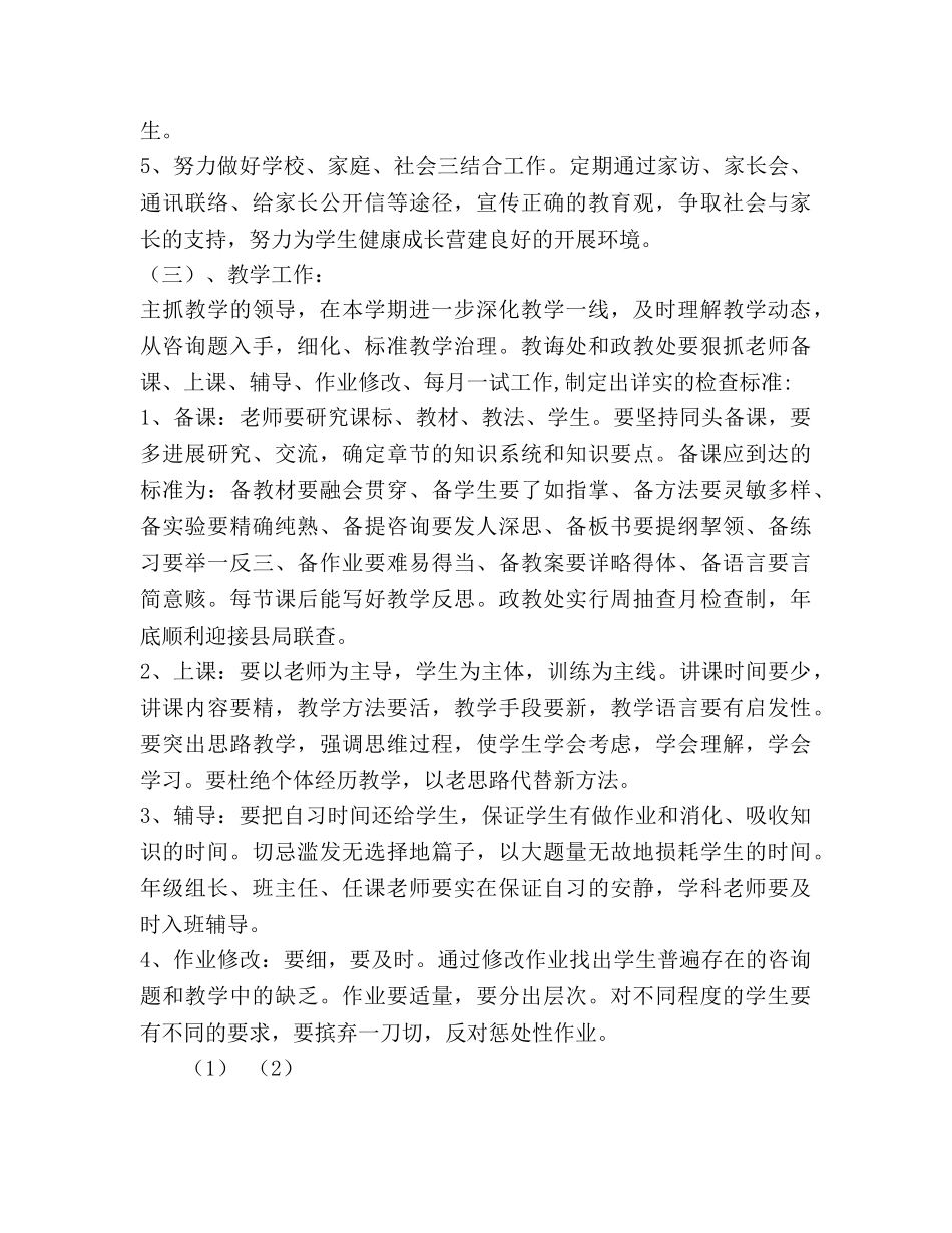 学年度第二学期初校工作参考计划 (2) _第3页