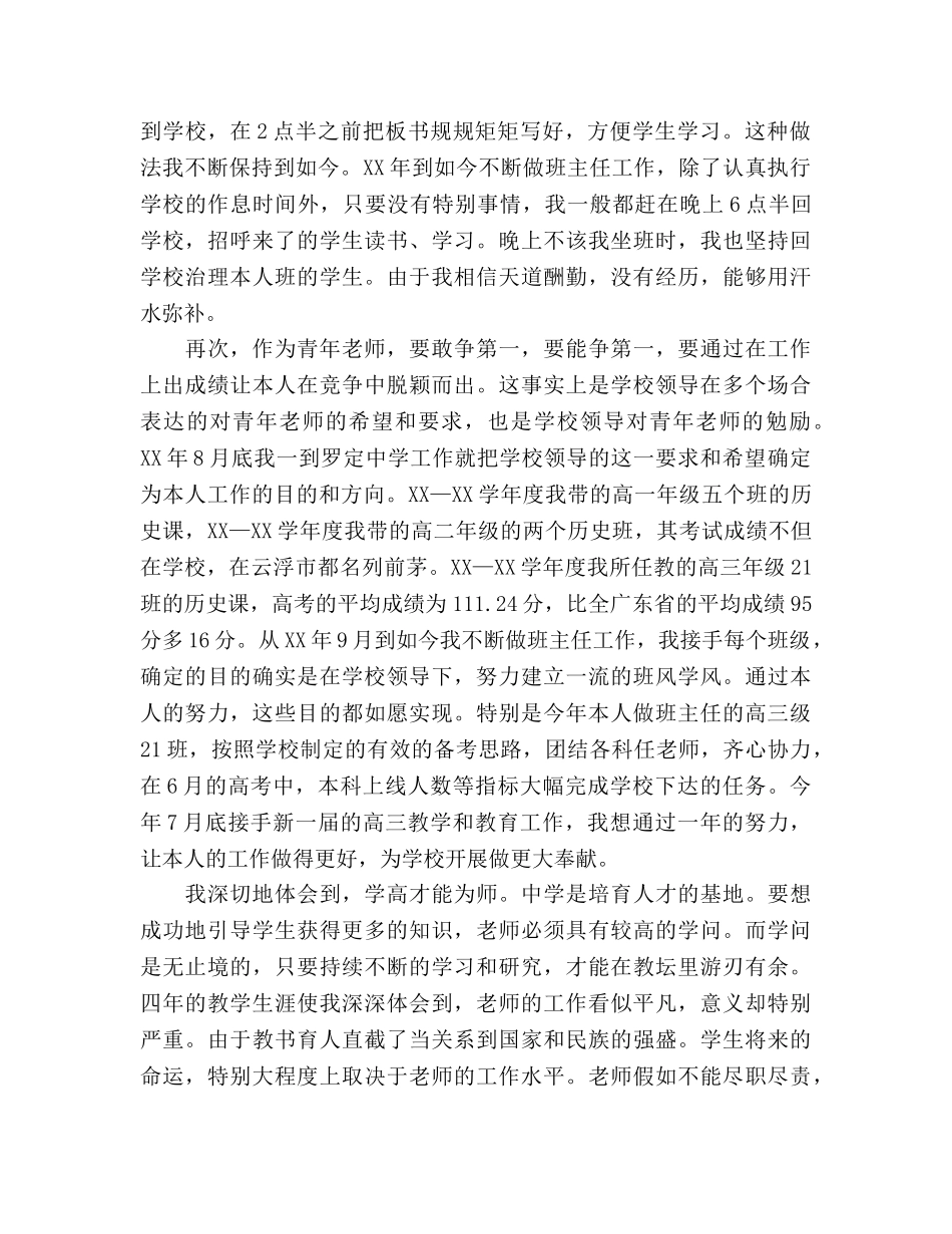 优秀教师表彰大会参考演讲稿 _第2页