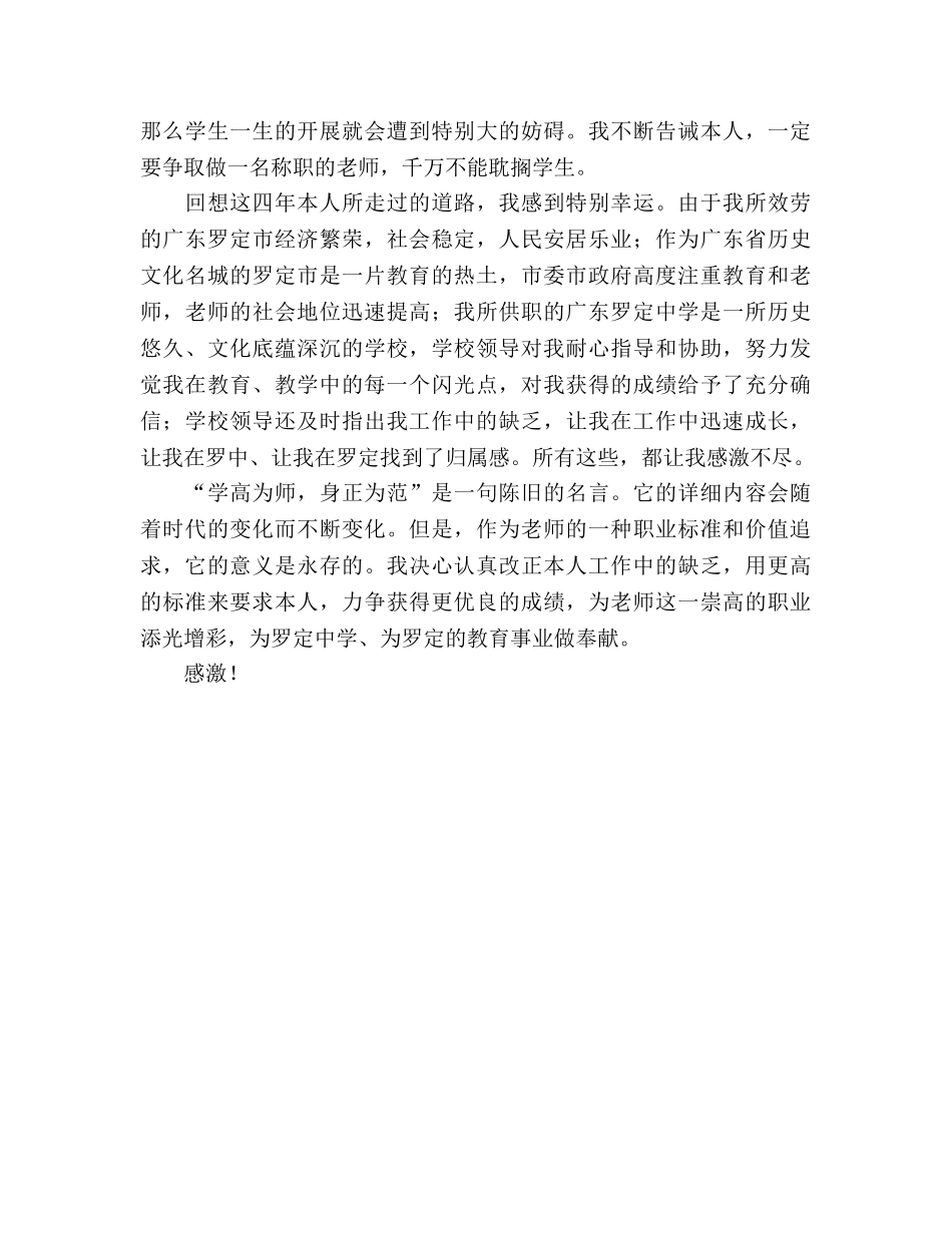 优秀教师表彰大会参考演讲稿 _第3页