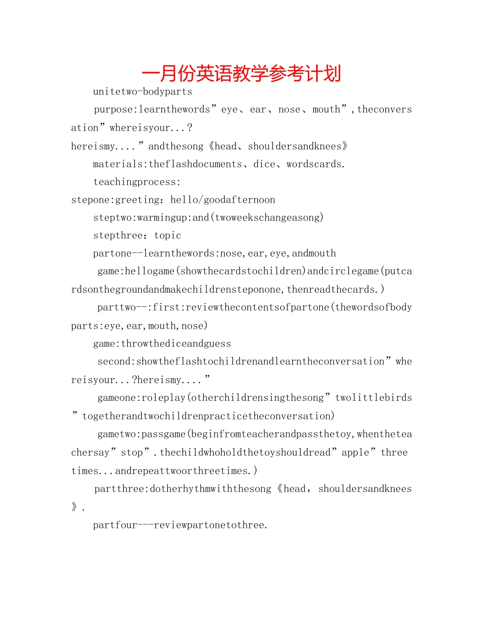 一月份英语教学参考计划 _第1页