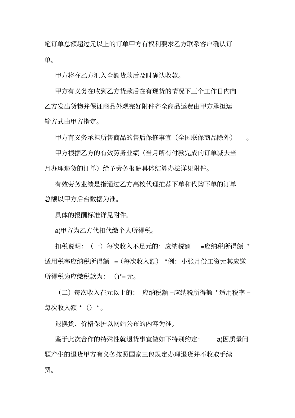 好乐买网上商城校园代理合作协议可编辑_第2页