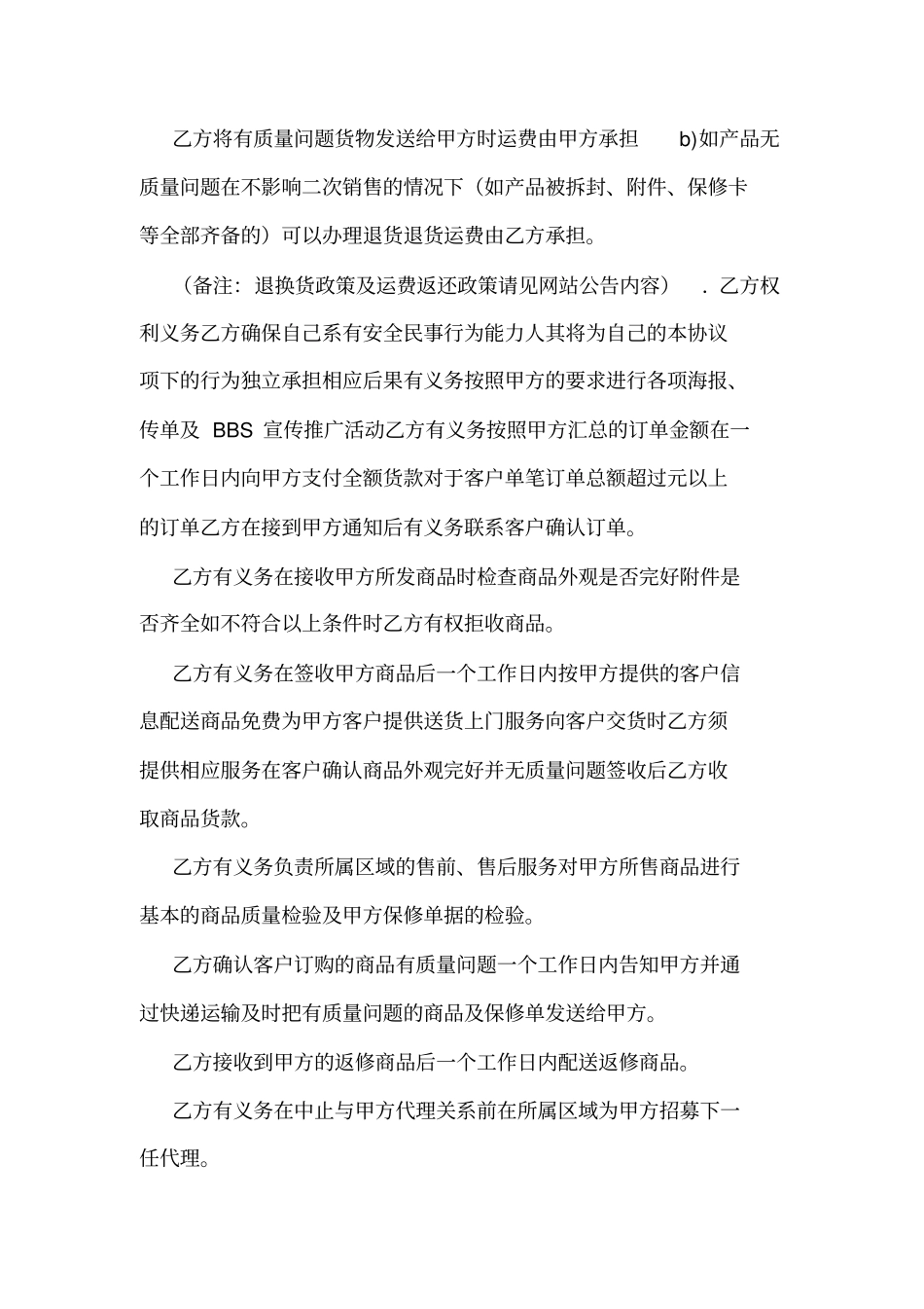 好乐买网上商城校园代理合作协议可编辑_第3页