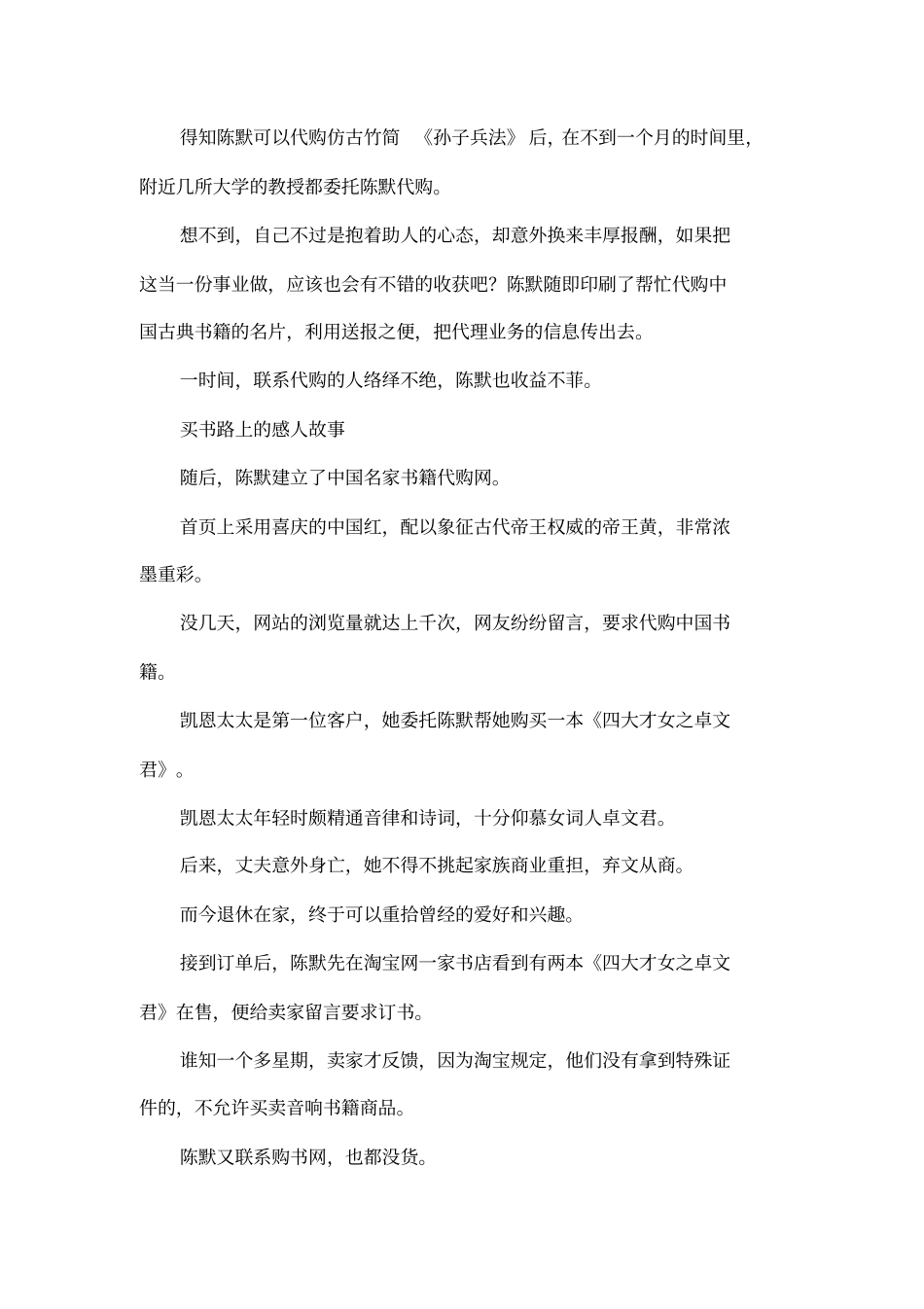 她在英国,凭代购中国名家书籍淘金有道_第2页