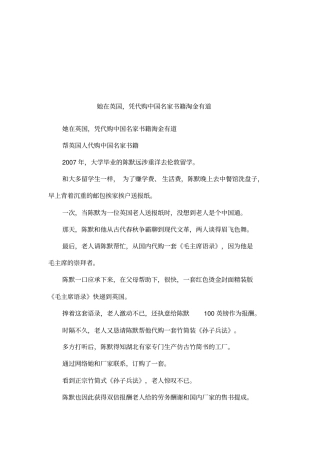 她在英国,凭代购中国名家书籍淘金有道