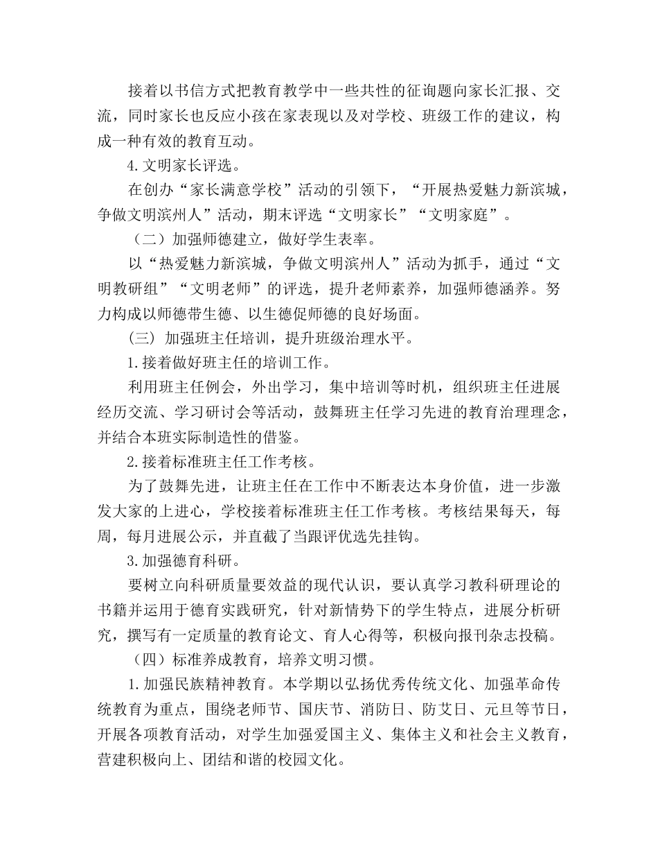 学校德育（少先队）工作参考计划 _第2页