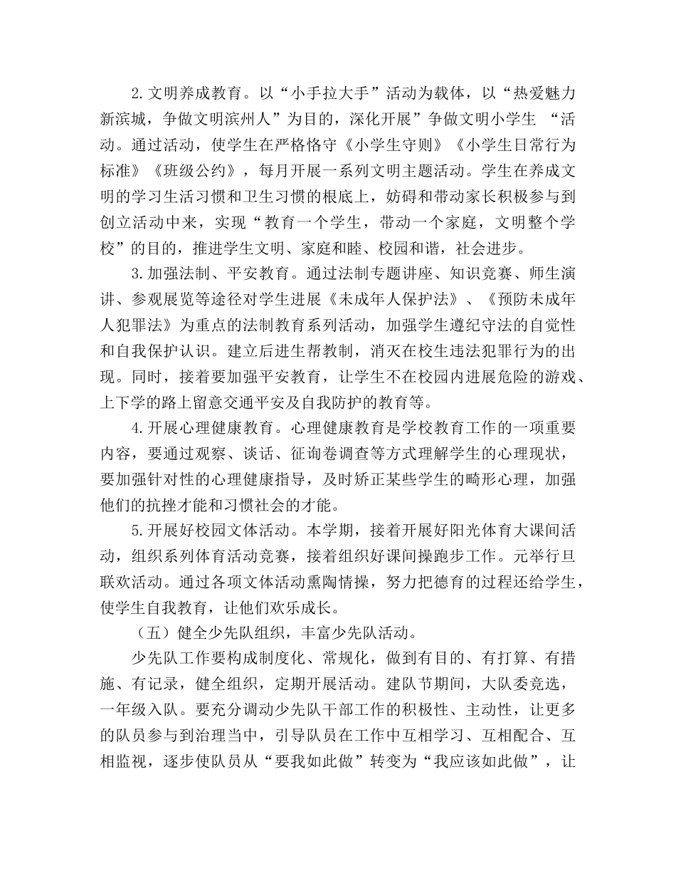 学校德育（少先队）工作参考计划 _第3页