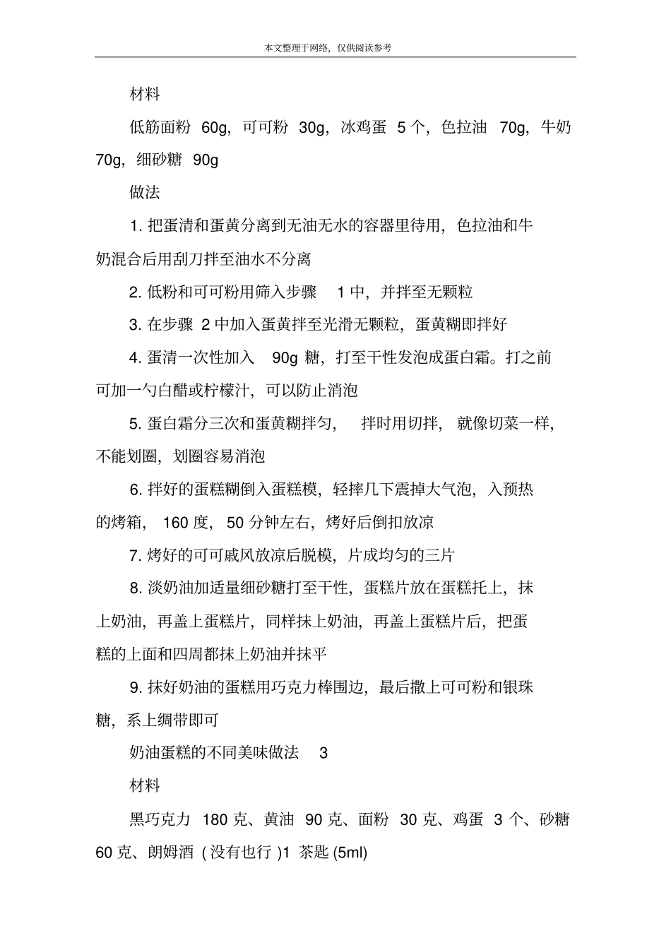 奶油蛋糕的不同美味做法_第2页