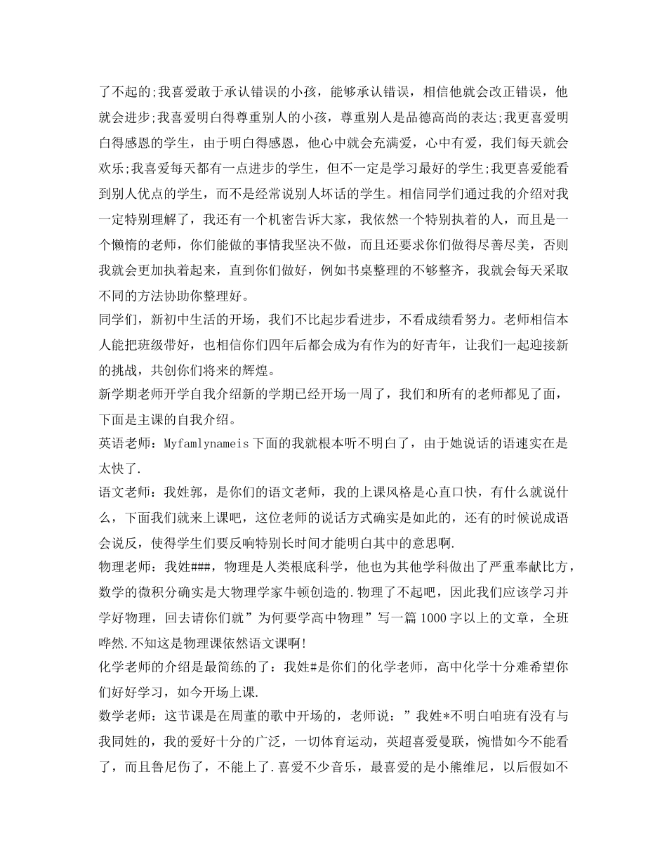 新学期老师开学自我介绍参考大全 _第2页