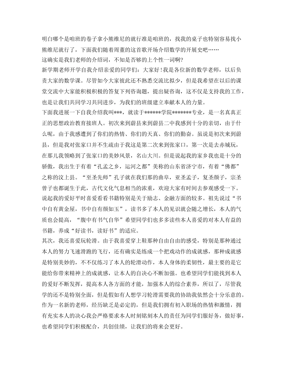 新学期老师开学自我介绍参考大全 _第3页