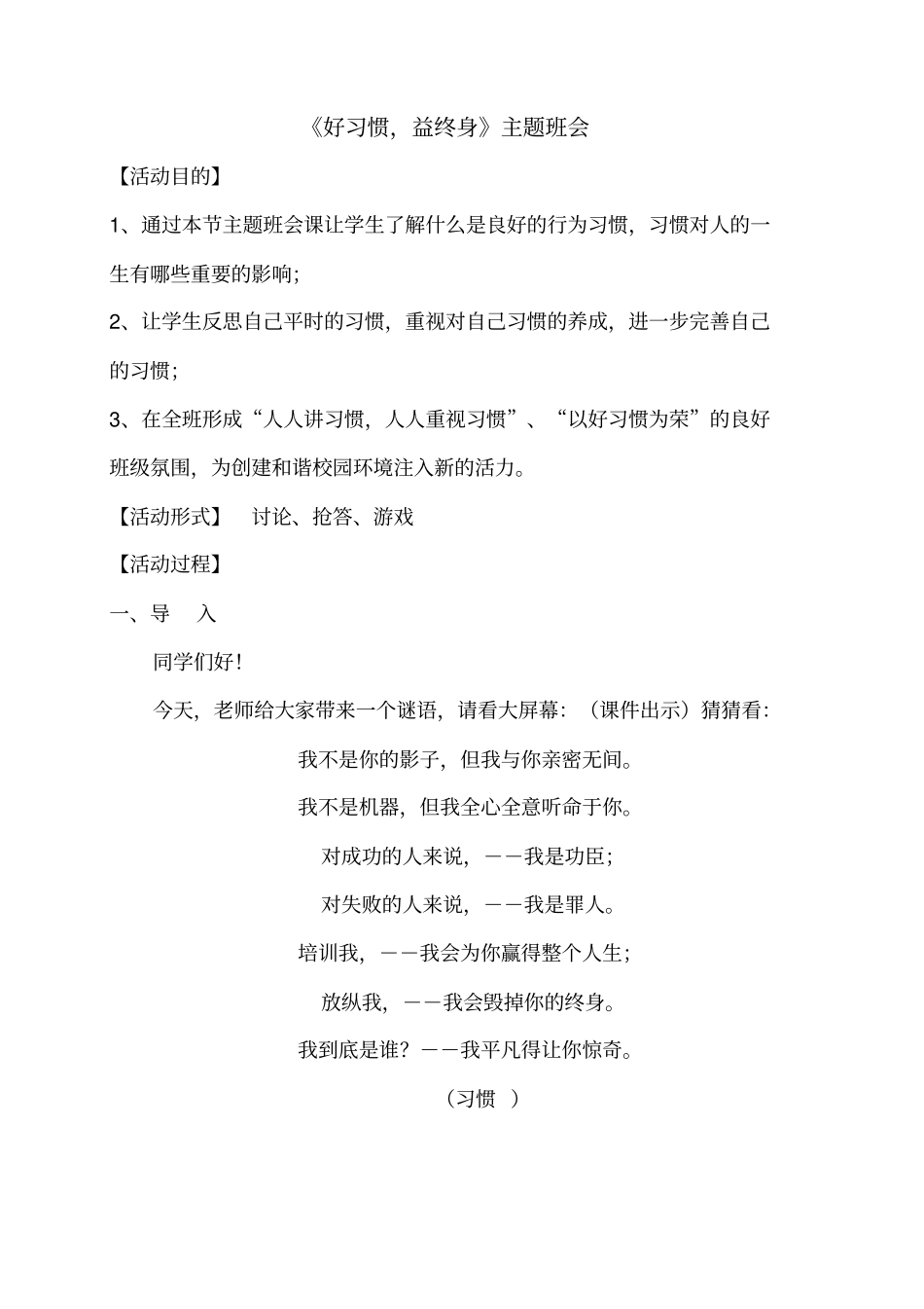 好习惯,益终身主题班会_第1页