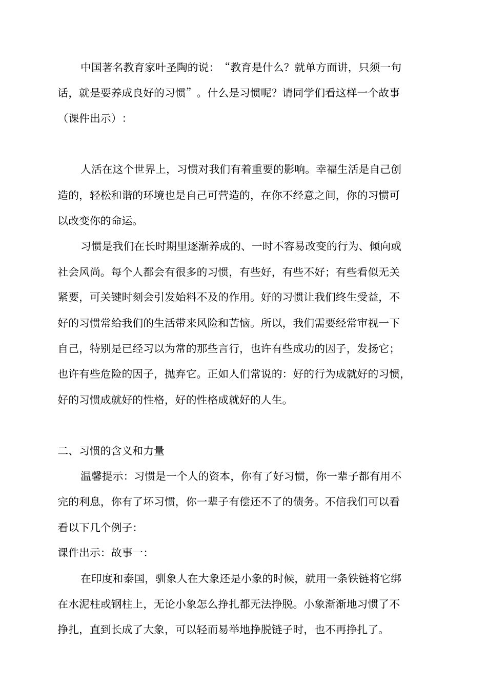 好习惯,益终身主题班会_第2页
