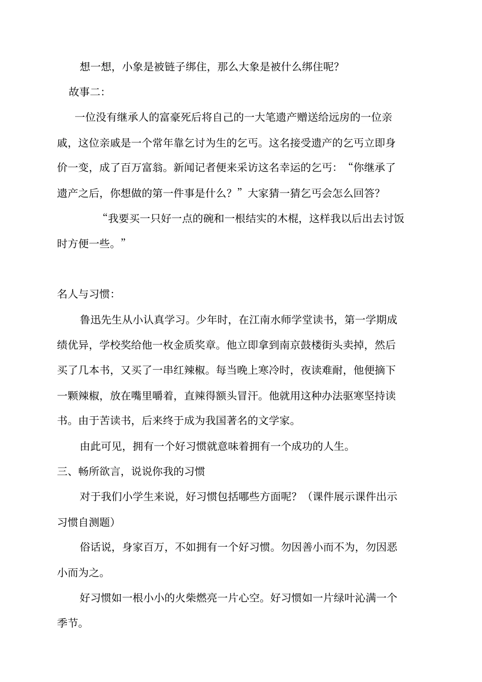 好习惯,益终身主题班会_第3页
