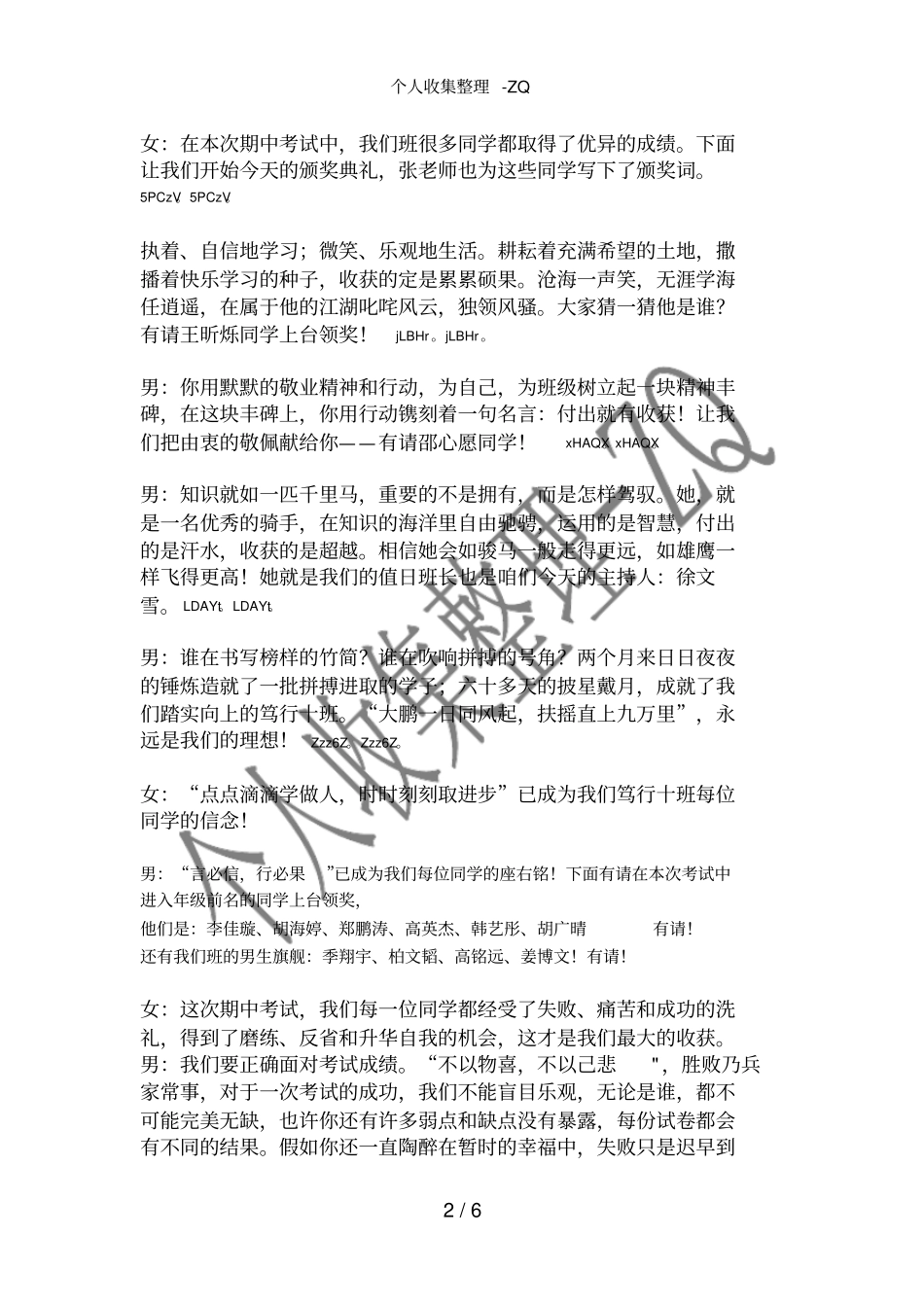 好习惯成就大未来主题班会_第2页