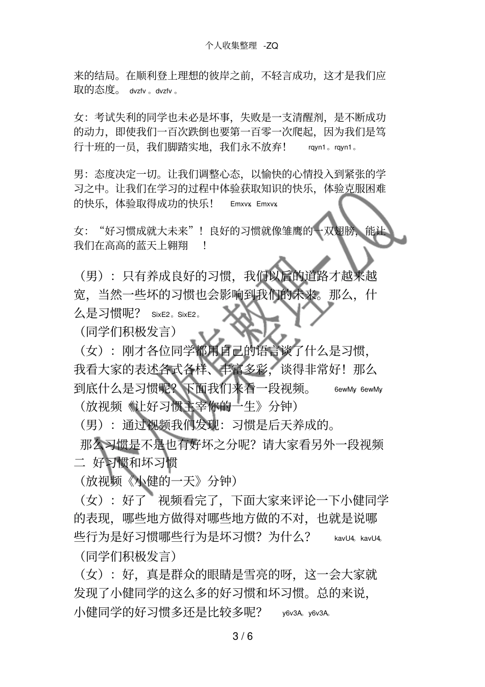 好习惯成就大未来主题班会_第3页