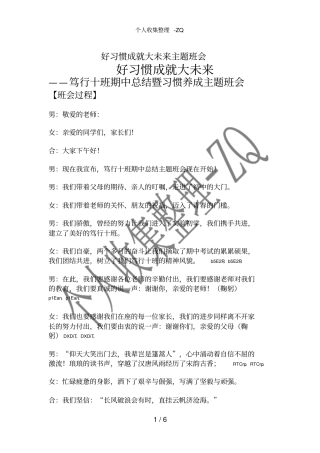 好习惯成就大未来主题班会