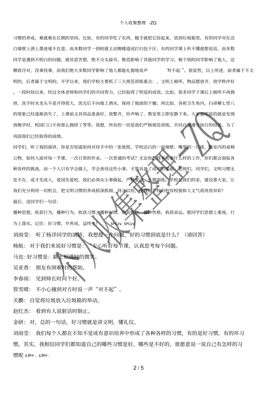 好习惯成就大梦想_第2页