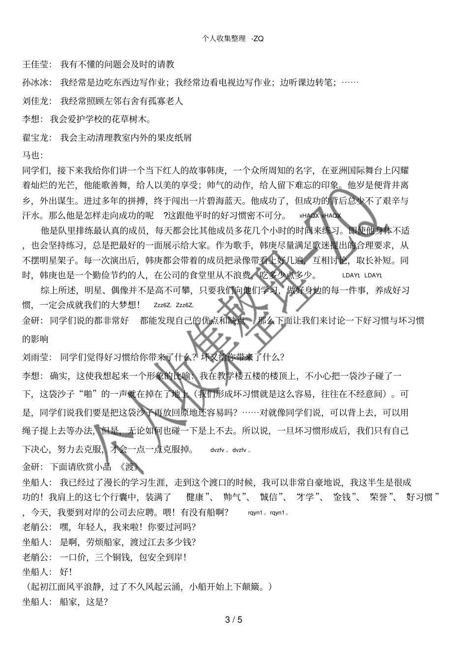 好习惯成就大梦想_第3页