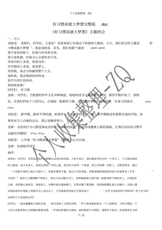 好习惯成就大梦想
