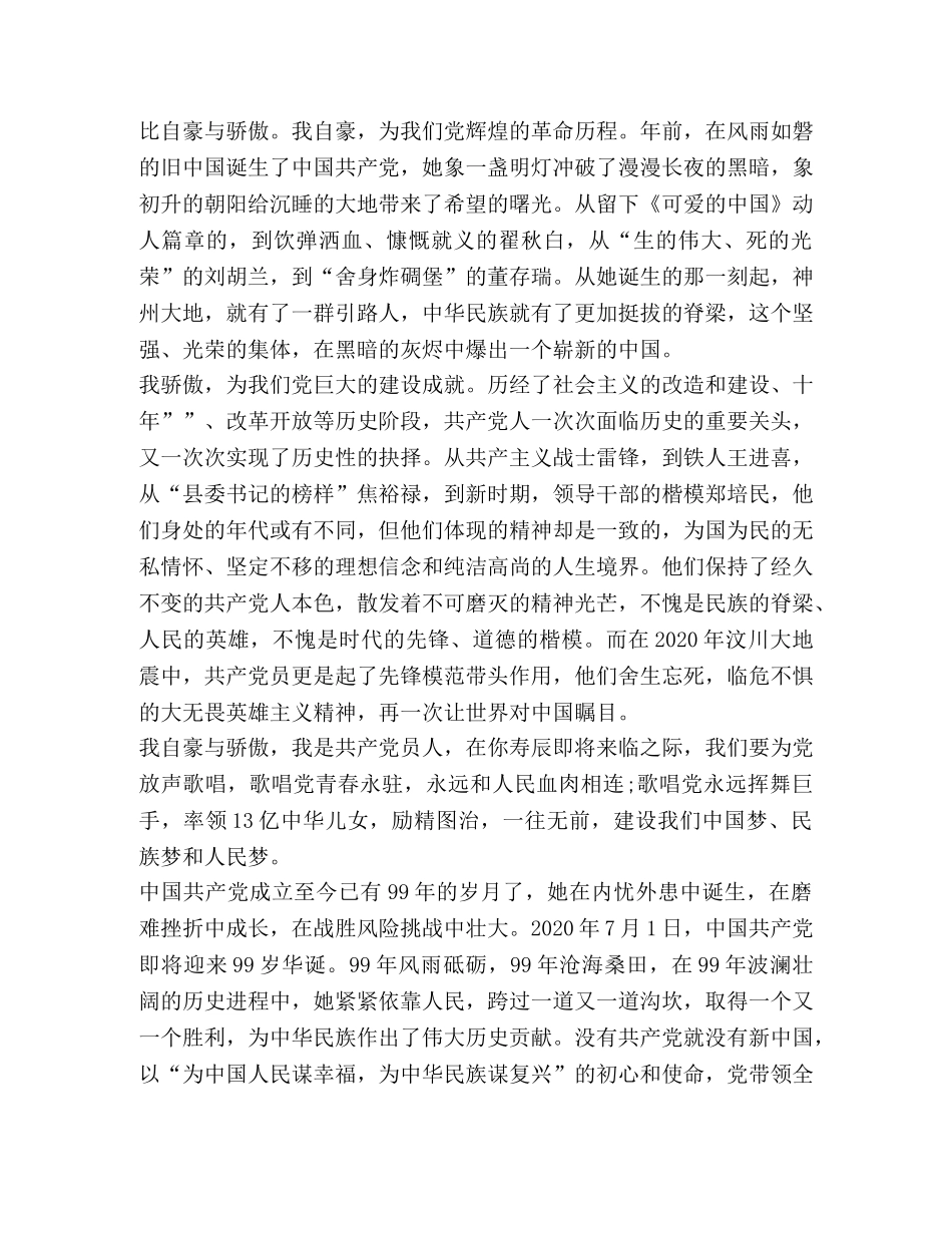 一句誓言一生作答观后心得体会作文 _第2页