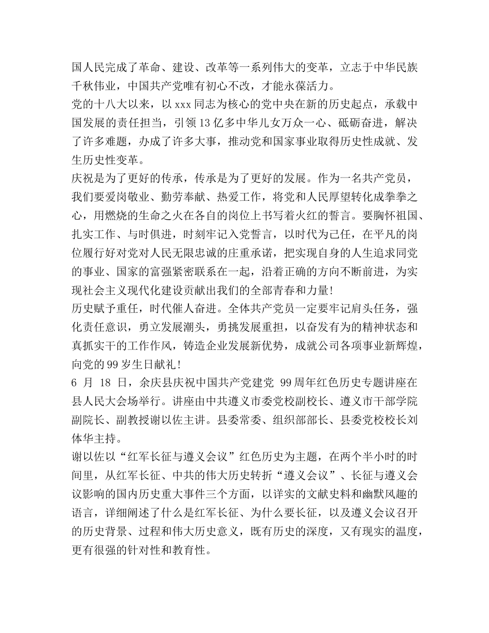 一句誓言一生作答观后心得体会作文 _第3页