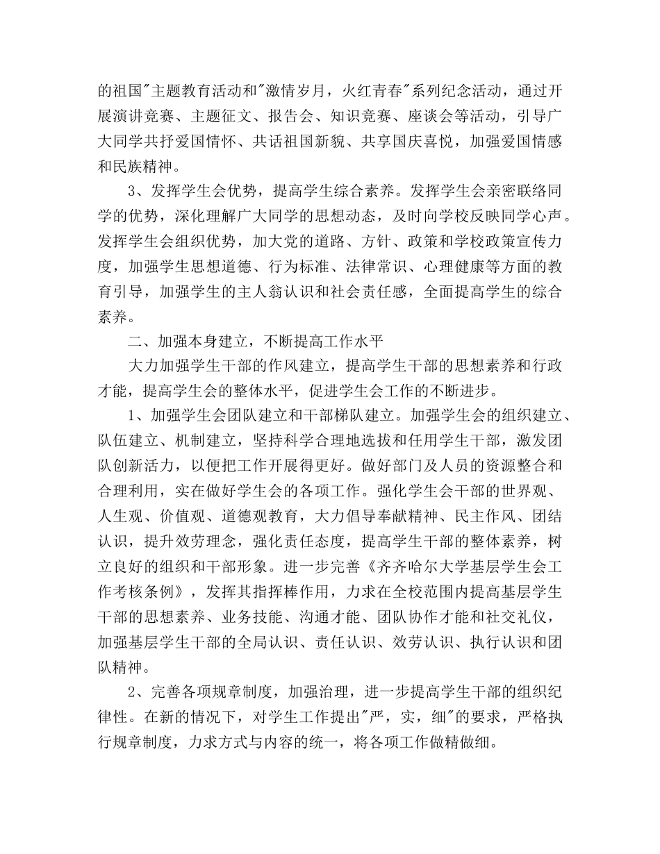 学生会2020工作参考计划书 _第2页