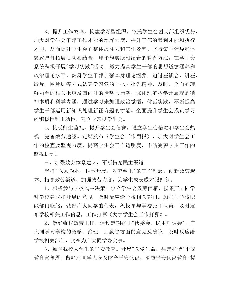 学生会2020工作参考计划书 _第3页