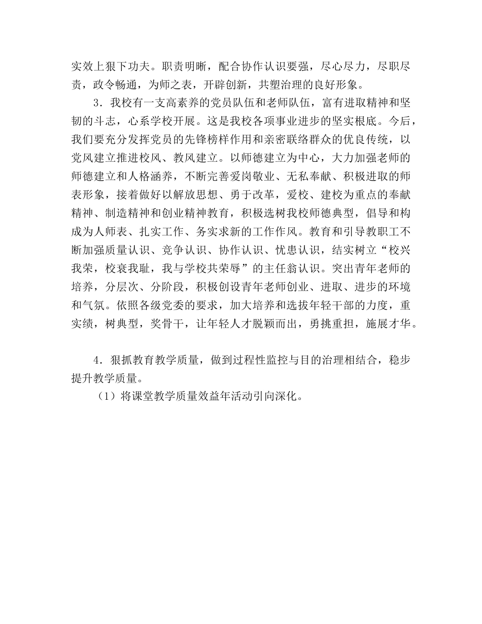 学校2020工作参考计划范文 (2) _第2页