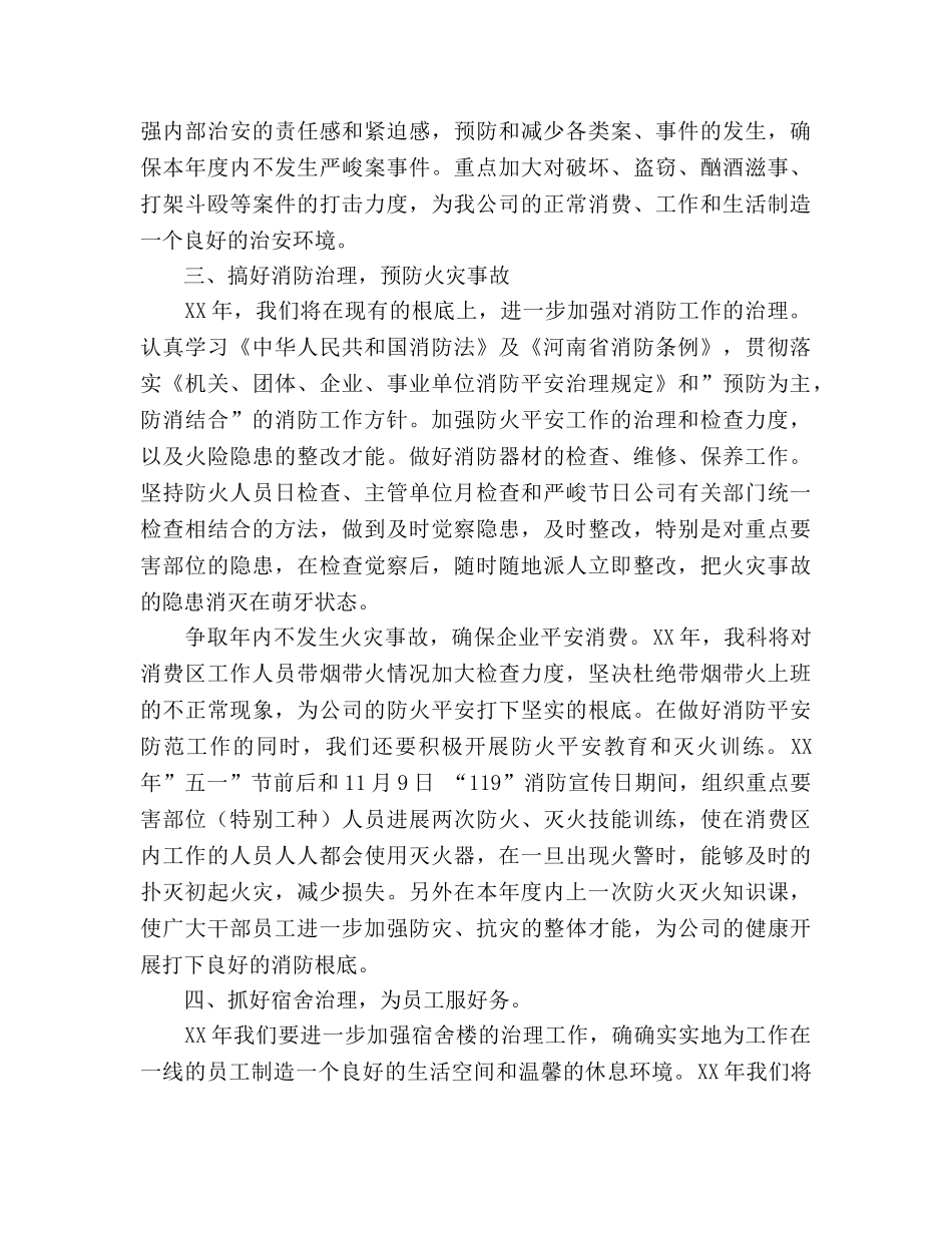 学校安全保卫工作参考计划 _第2页