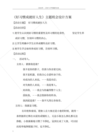 好习惯成就好人生主题班会设计方案