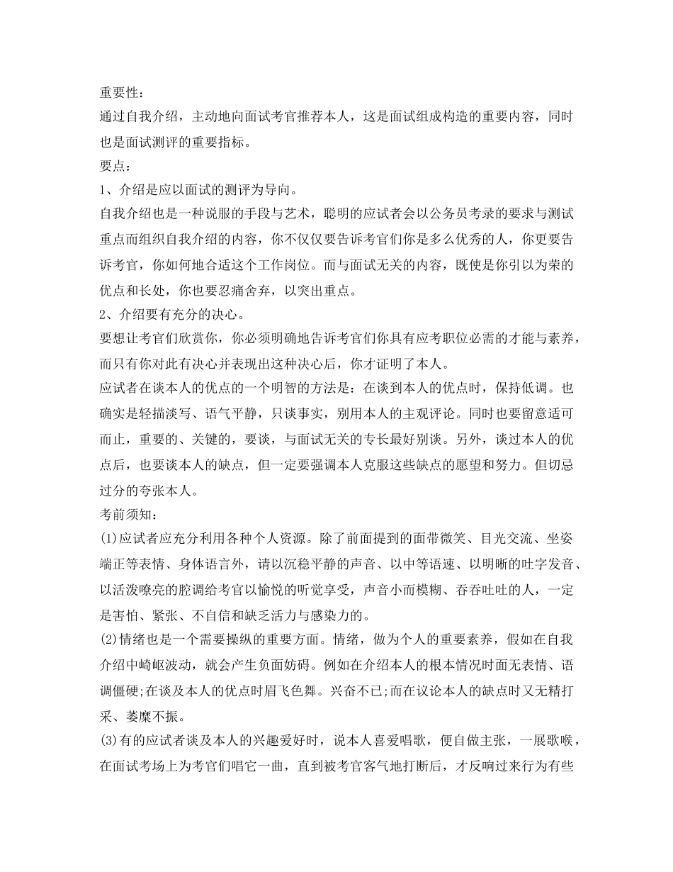 应届生面试自我介绍参考技巧 _第2页