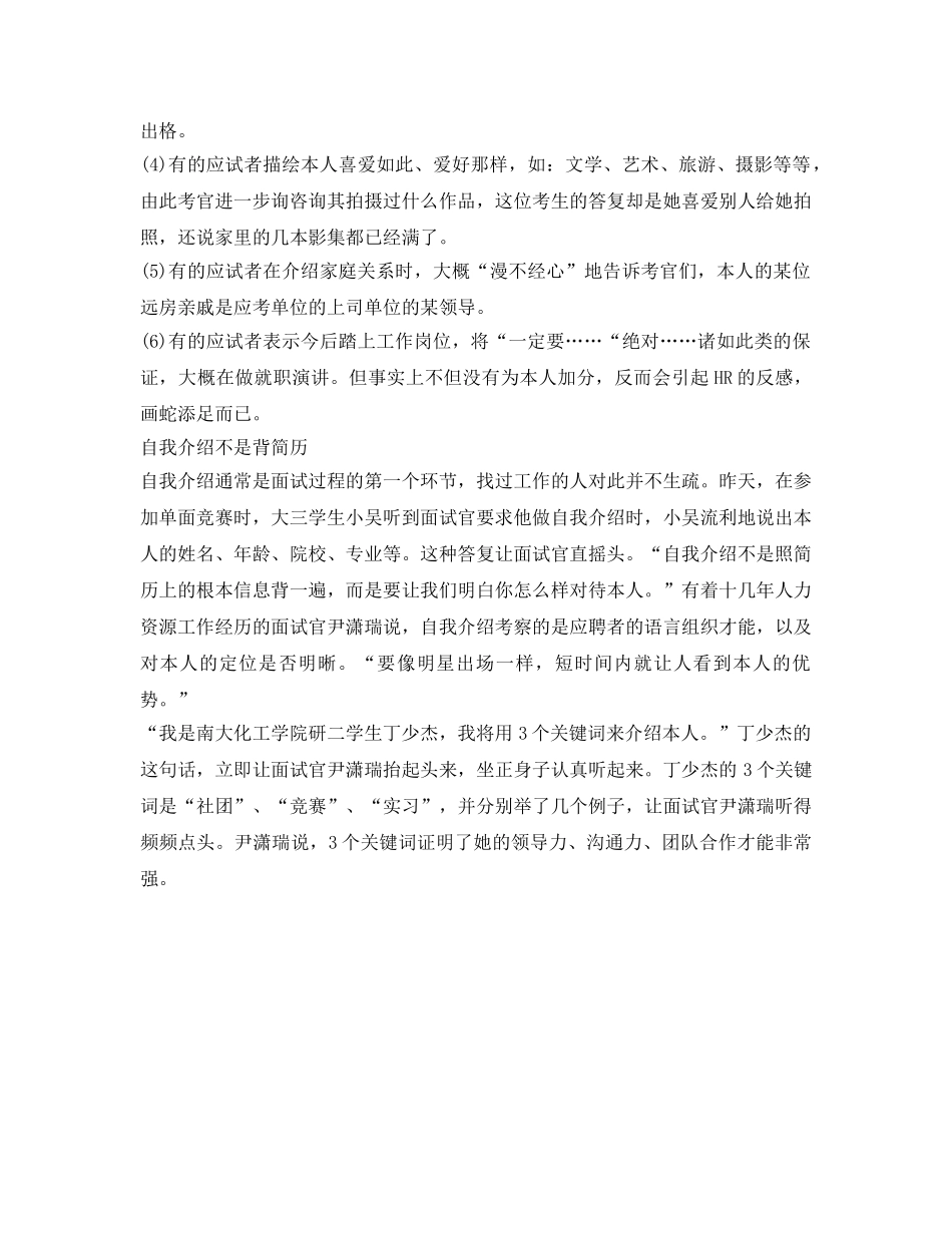 应届生面试自我介绍参考技巧 _第3页