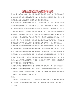 应届生面试自我介绍参考技巧 