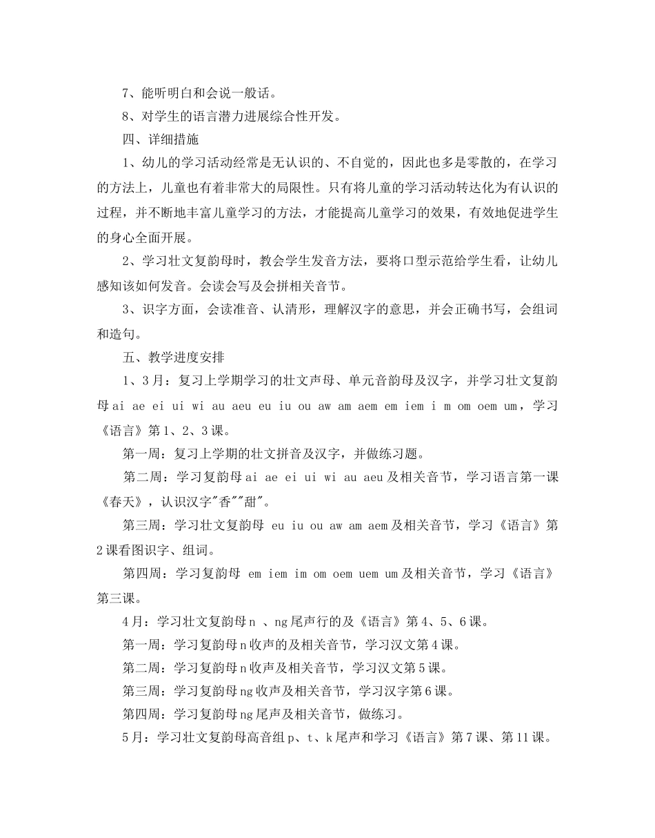 学前班教学工作参考计划 _第2页
