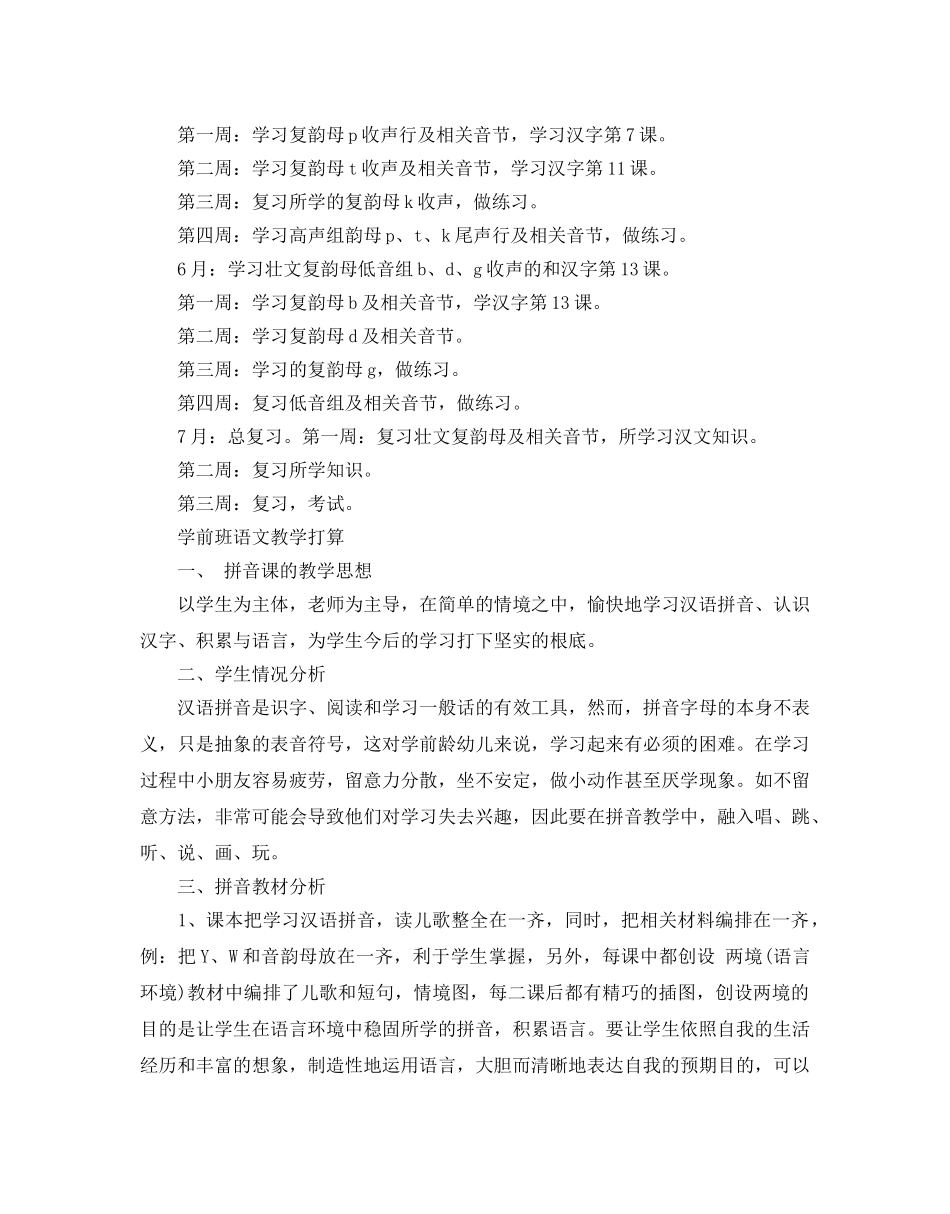 学前班教学工作参考计划 _第3页