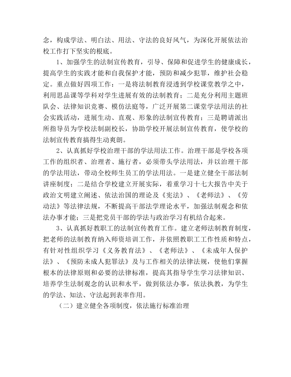 依法治校工作规划 _第2页