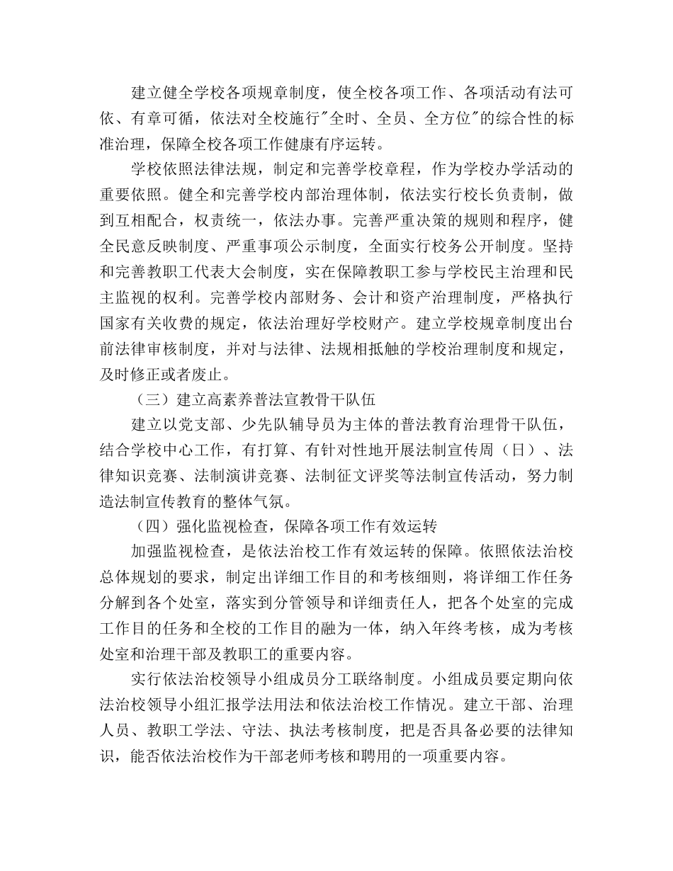 依法治校工作规划 _第3页