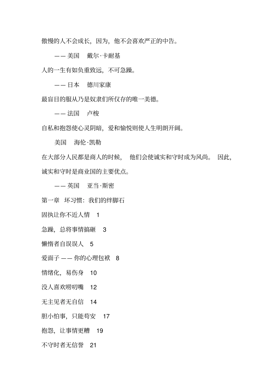好书目---傲慢的人不会成长_第1页