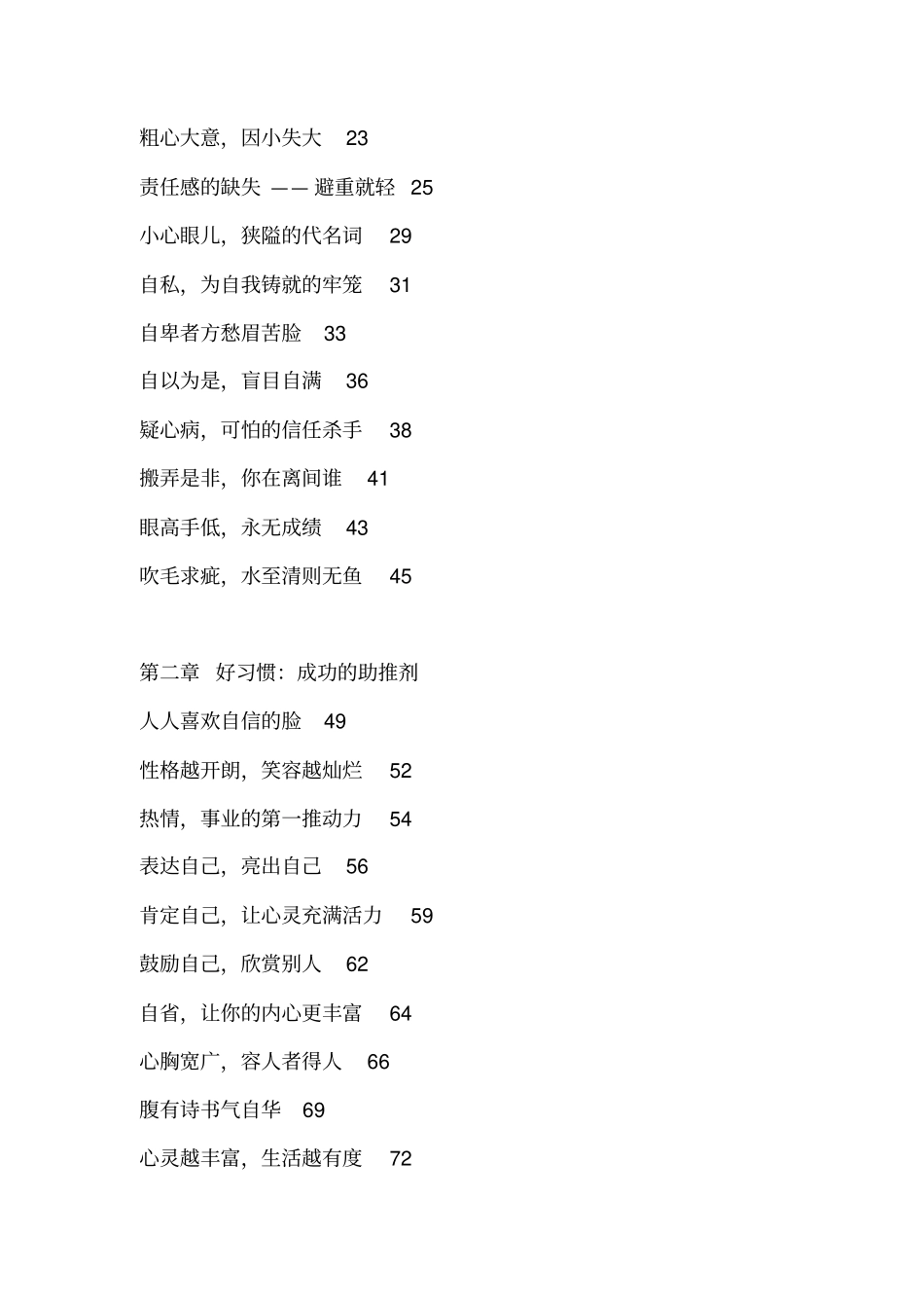 好书目---傲慢的人不会成长_第2页