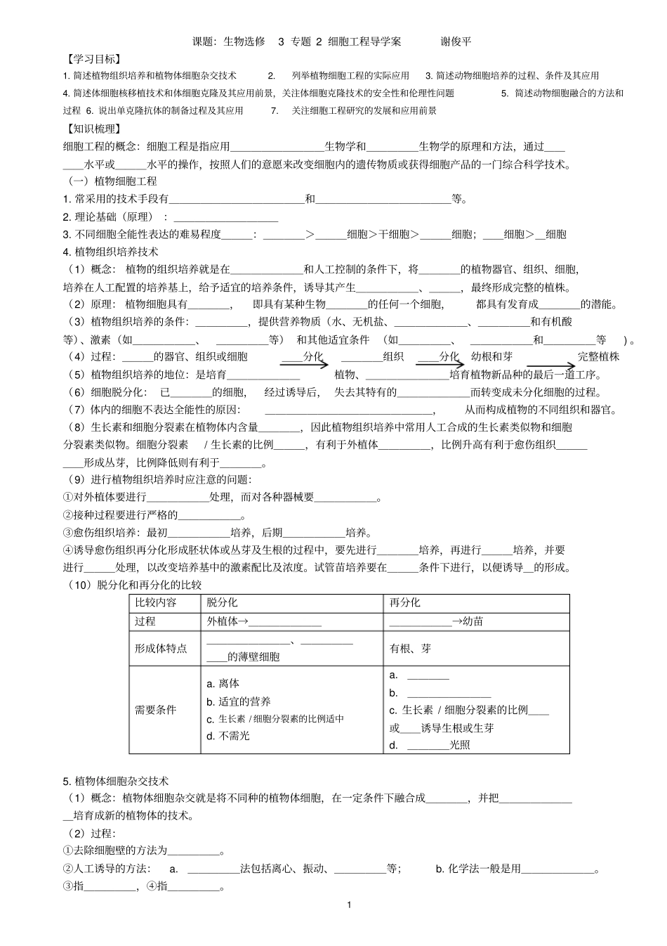 好--生物选修专题细胞工程导学案高三复习_第1页