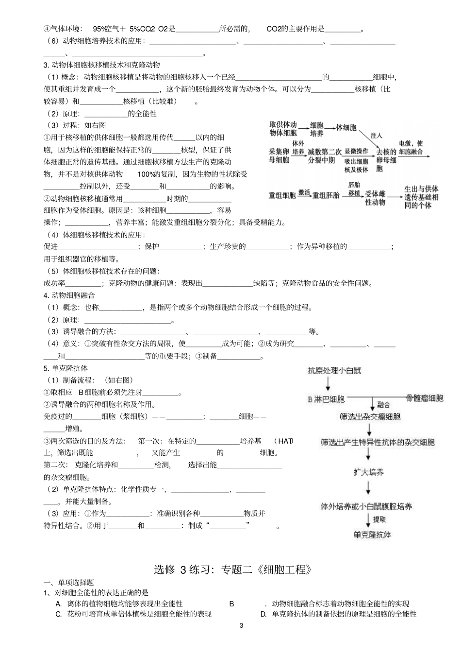 好--生物选修专题细胞工程导学案高三复习_第3页