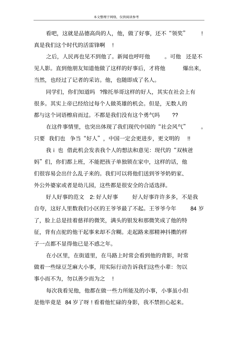 好人好事的范文好人好事—_第2页