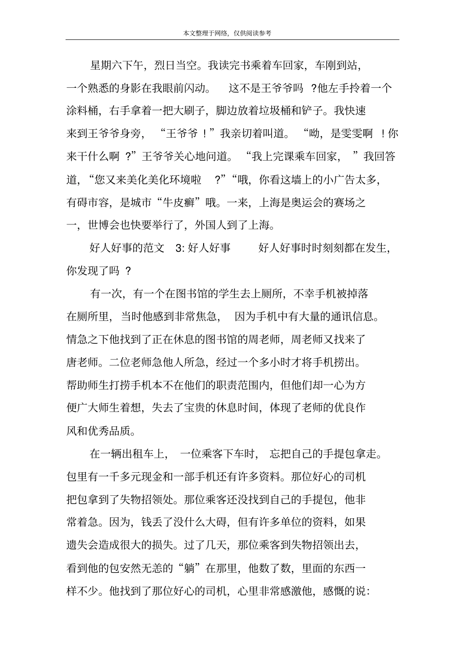 好人好事的范文好人好事—_第3页