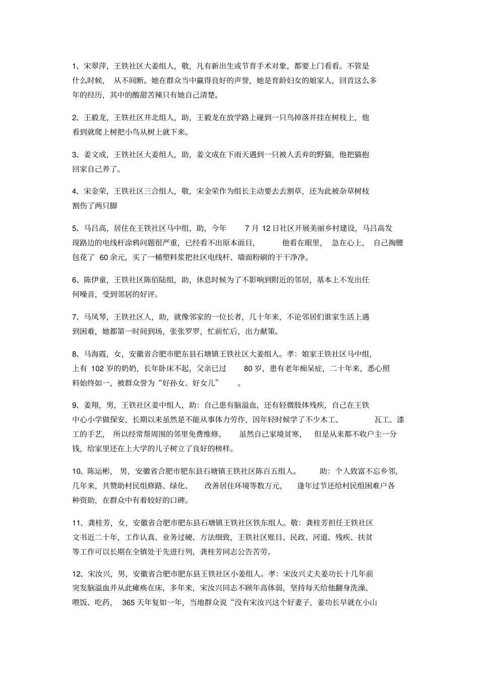 好人好事线索条_第1页