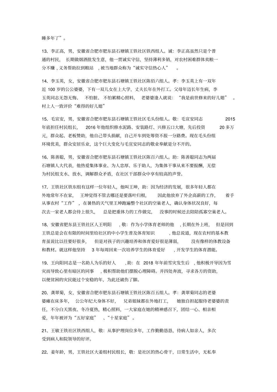 好人好事线索条_第2页