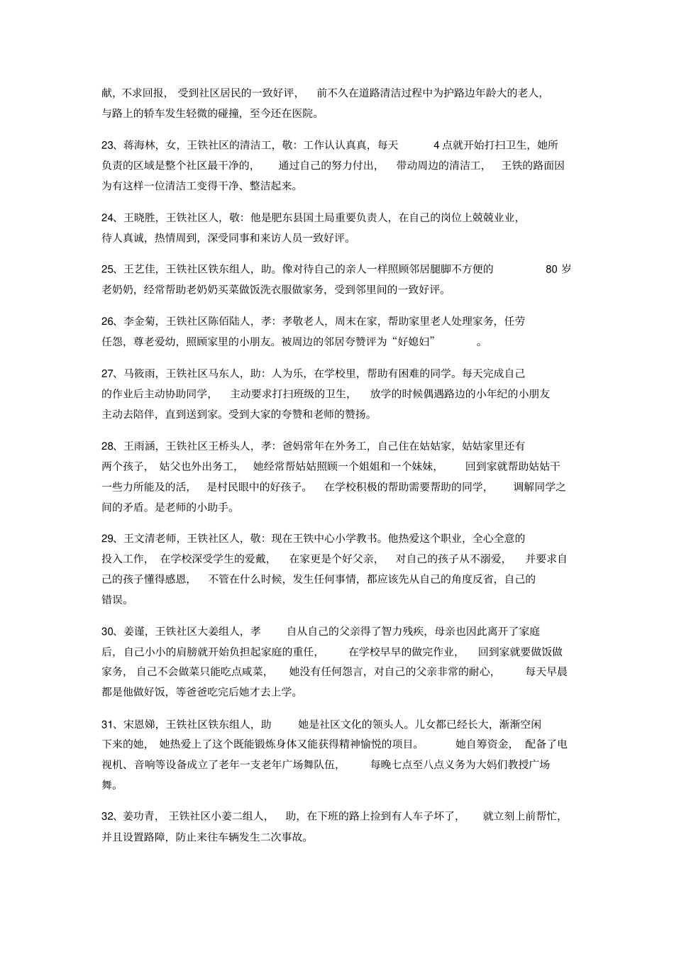 好人好事线索条_第3页