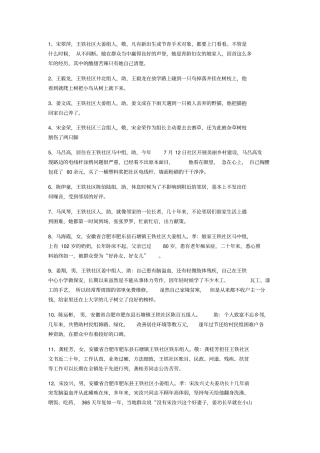 好人好事线索条
