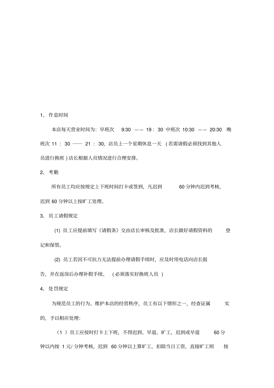 奶茶店店面管理运营手册附奶茶店劳动合同_第3页