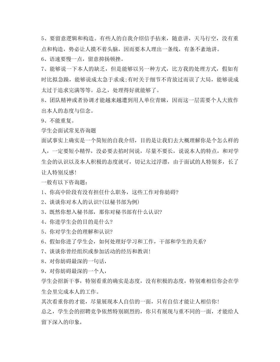 学生会面试自我介绍参考注意事项 _第2页